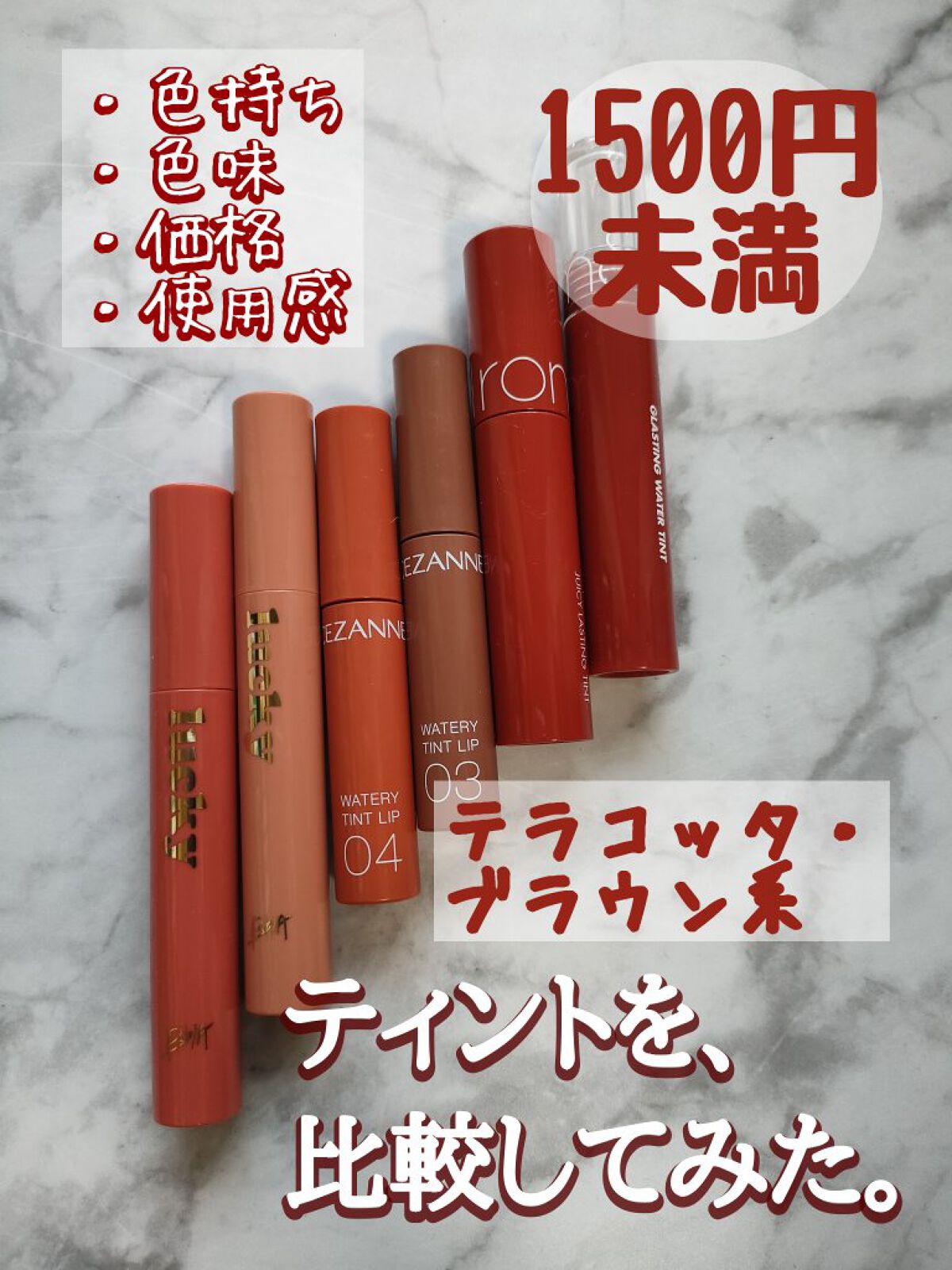 ウォータリーティントリップ/CEZANNE/リップティントを使ったクチコミ（1枚目）