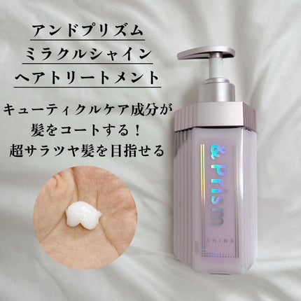 ミラクル シャイン シャンプー/ヘアトリートメント/&Prism/市販シャンプーを使ったクチコミ(4枚目)