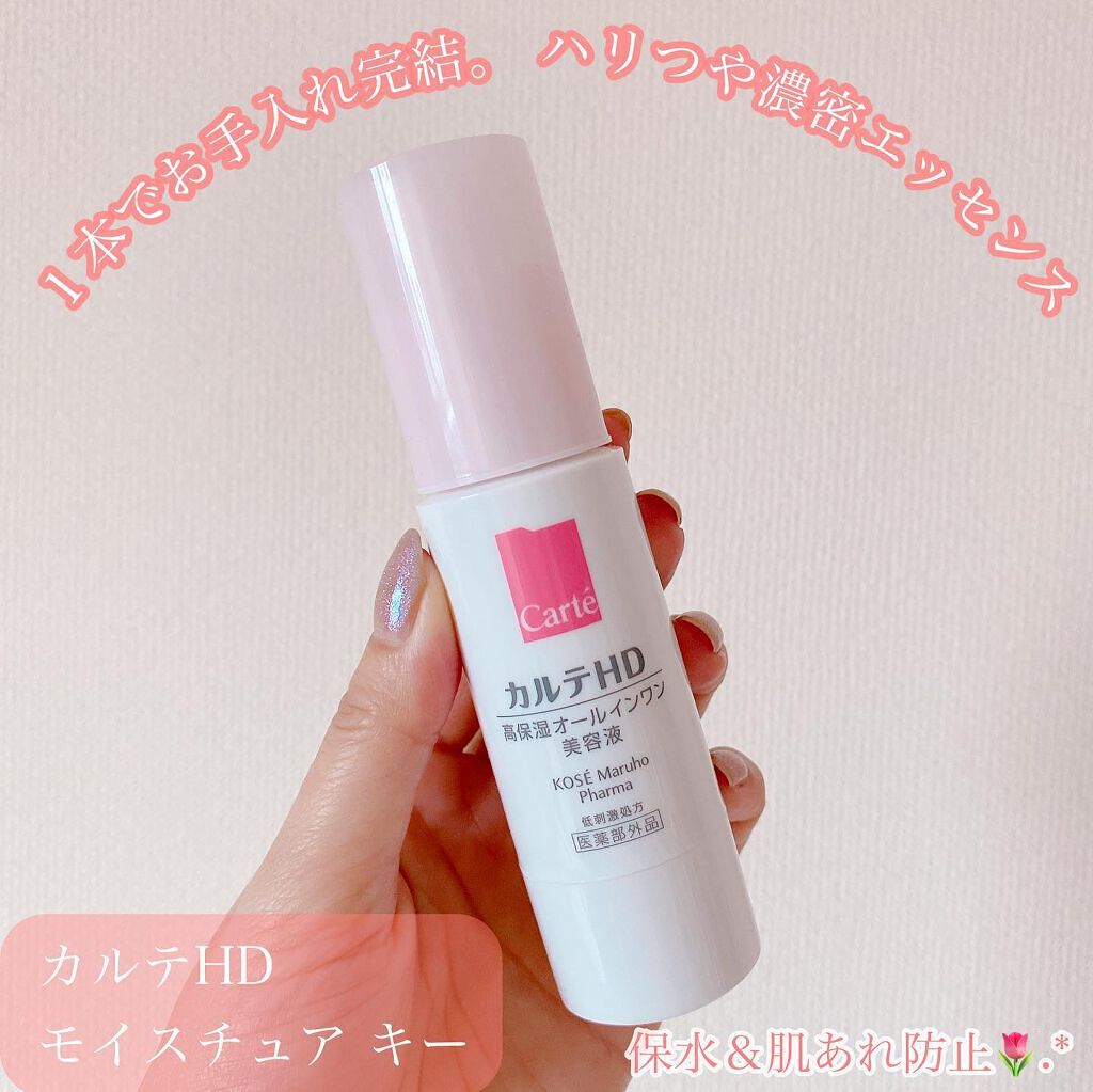 モイスチュア キー/カルテHD/オールインワン化粧品を使ったクチコミ(1枚目)