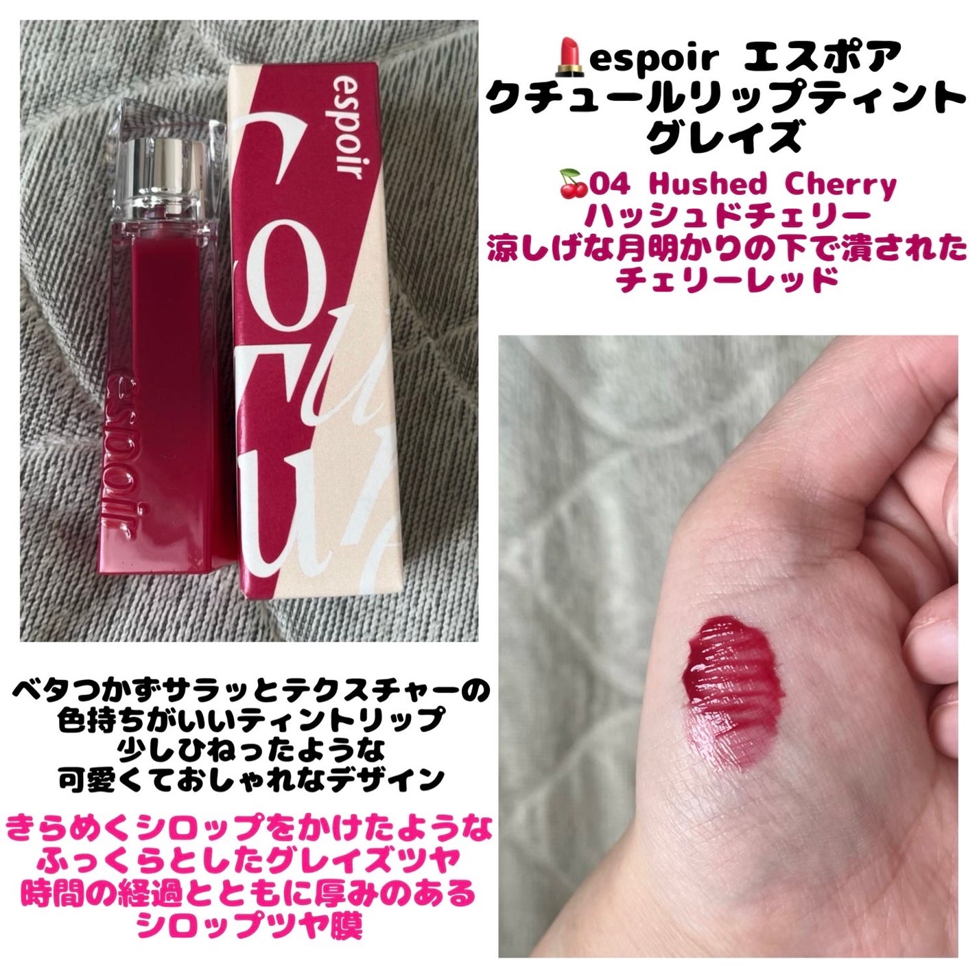 クチュールリップティントグレイズ/espoir/リップティントを使ったクチコミ(1枚目)