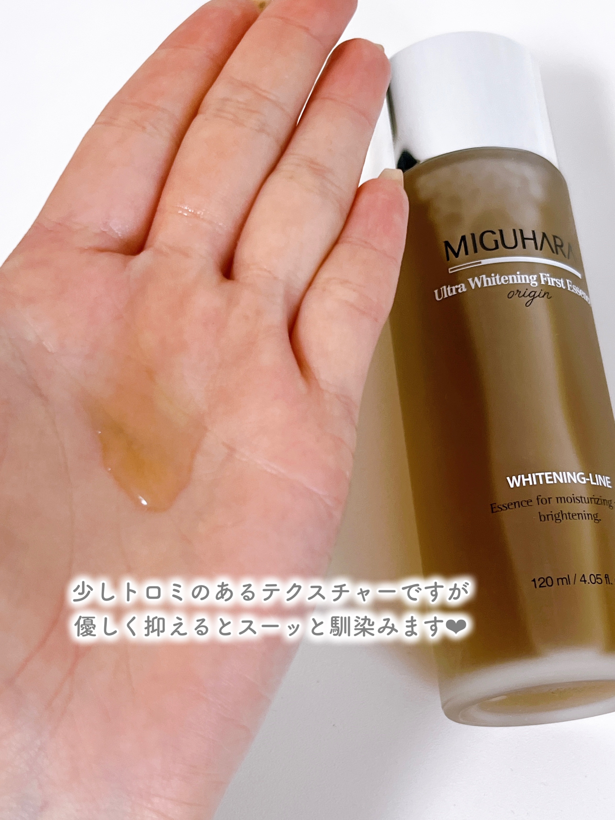 Ultra Whitening First Essence/MIGUHARA/ブースター・導入液を使ったクチコミ（2枚目）