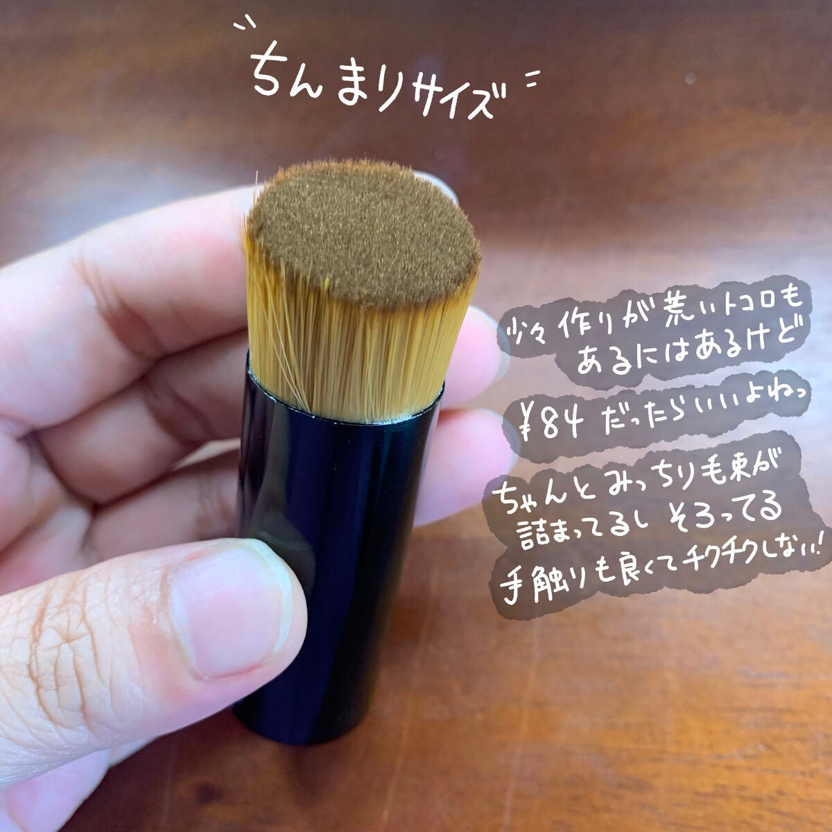 あちゃひこ on LIPS 「このサイズ欲しかったんよっSHEIN1個ファンデーションブラシ..」(2枚目)