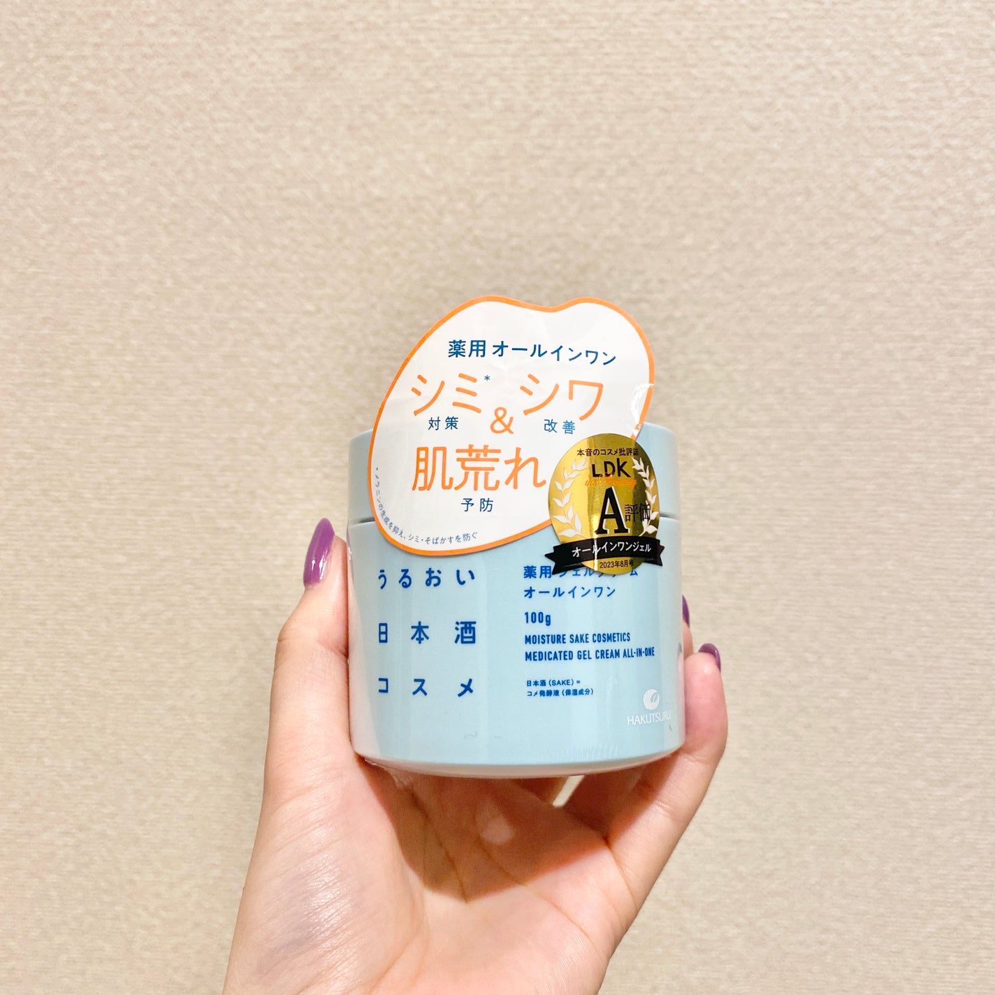 薬用ジェルクリーム/うるおい日本酒コスメ/オールインワン化粧品を使ったクチコミ(2枚目)