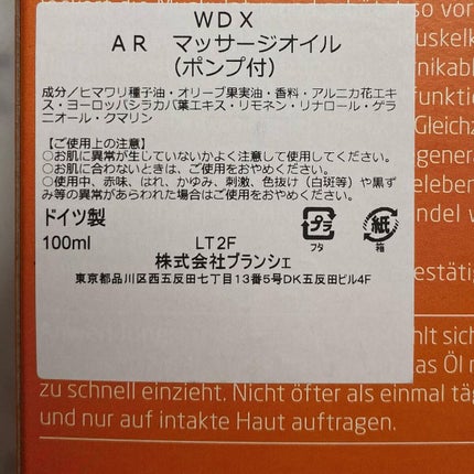 アルニカ マッサージオイル /WELEDA/ボディオイルを使ったクチコミ(3枚目)