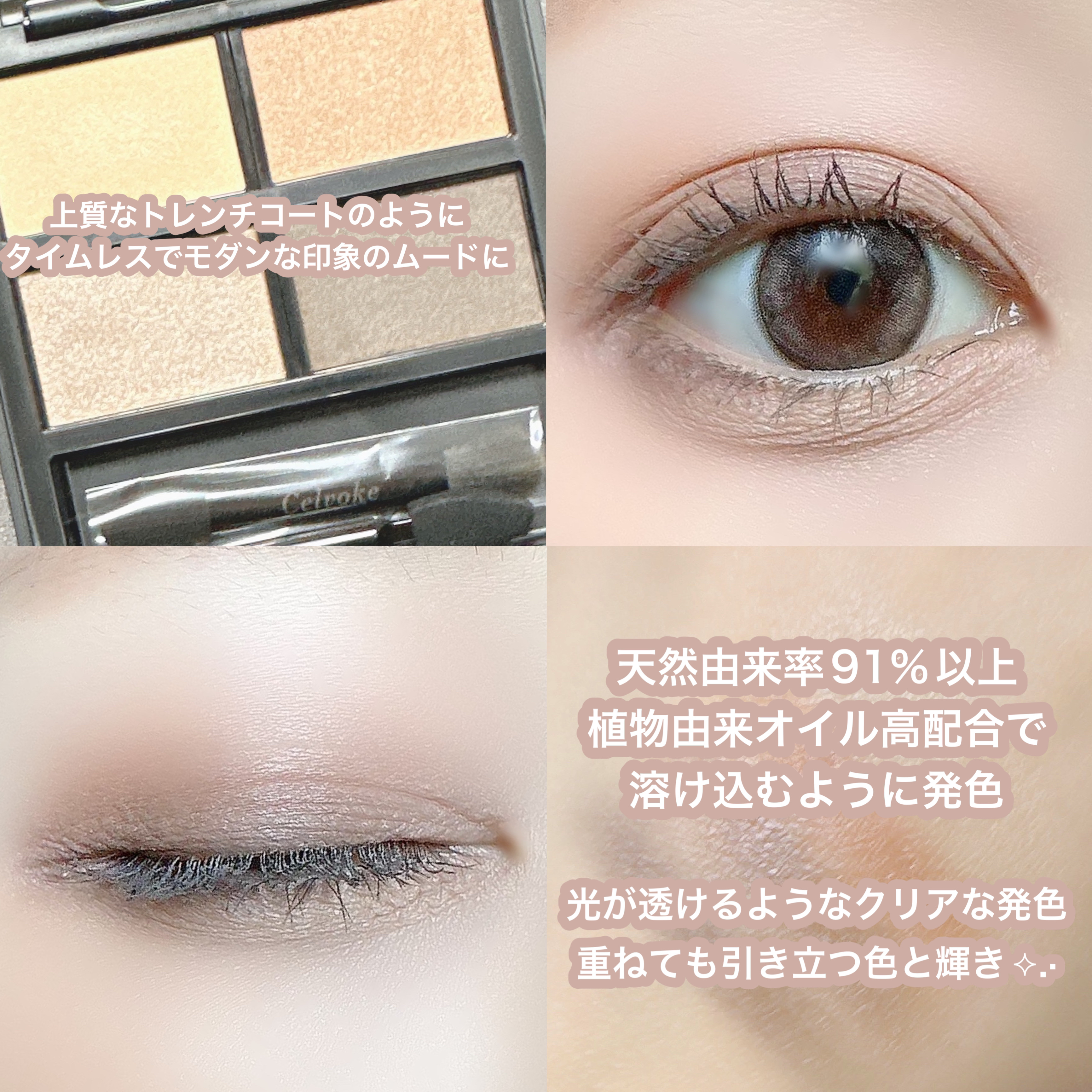 セルヴォーク ヴァティック アイパレット 09 タイムレスキャメル/Celvoke/アイシャドウパレットを使ったクチコミ（3枚目）