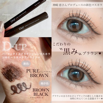 シルキーリキッドアイライナーWP/D-UP/リキッドアイライナーを使ったクチコミ(1枚目)