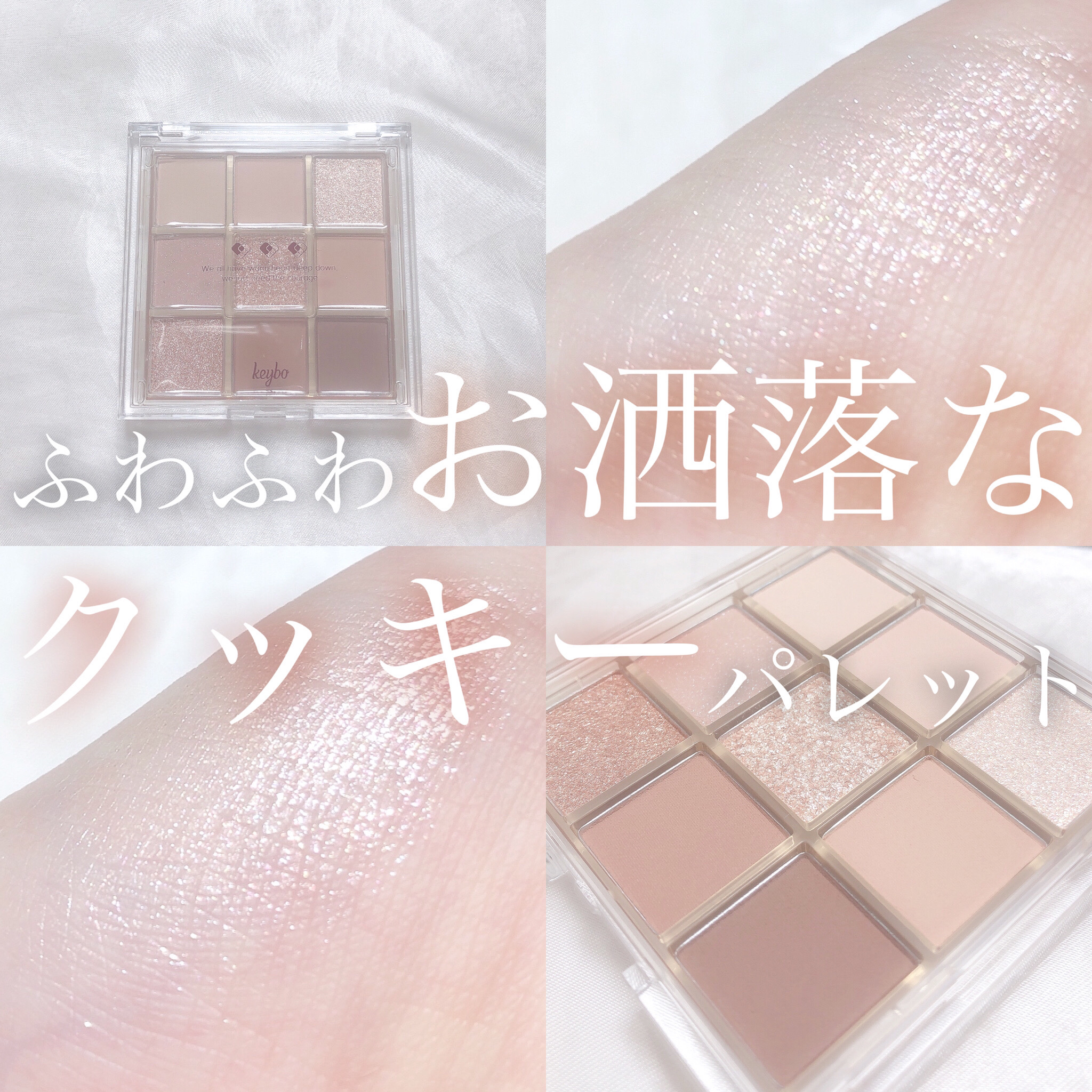 KEYBO FALL IN LOVE SHADOW PALETTE/keybo/アイシャドウパレットを使ったクチコミ（1枚目）