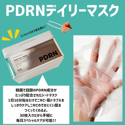 PDRN+ デイリーマスク/VT/シートマスク・パックを使ったクチコミ(3枚目)