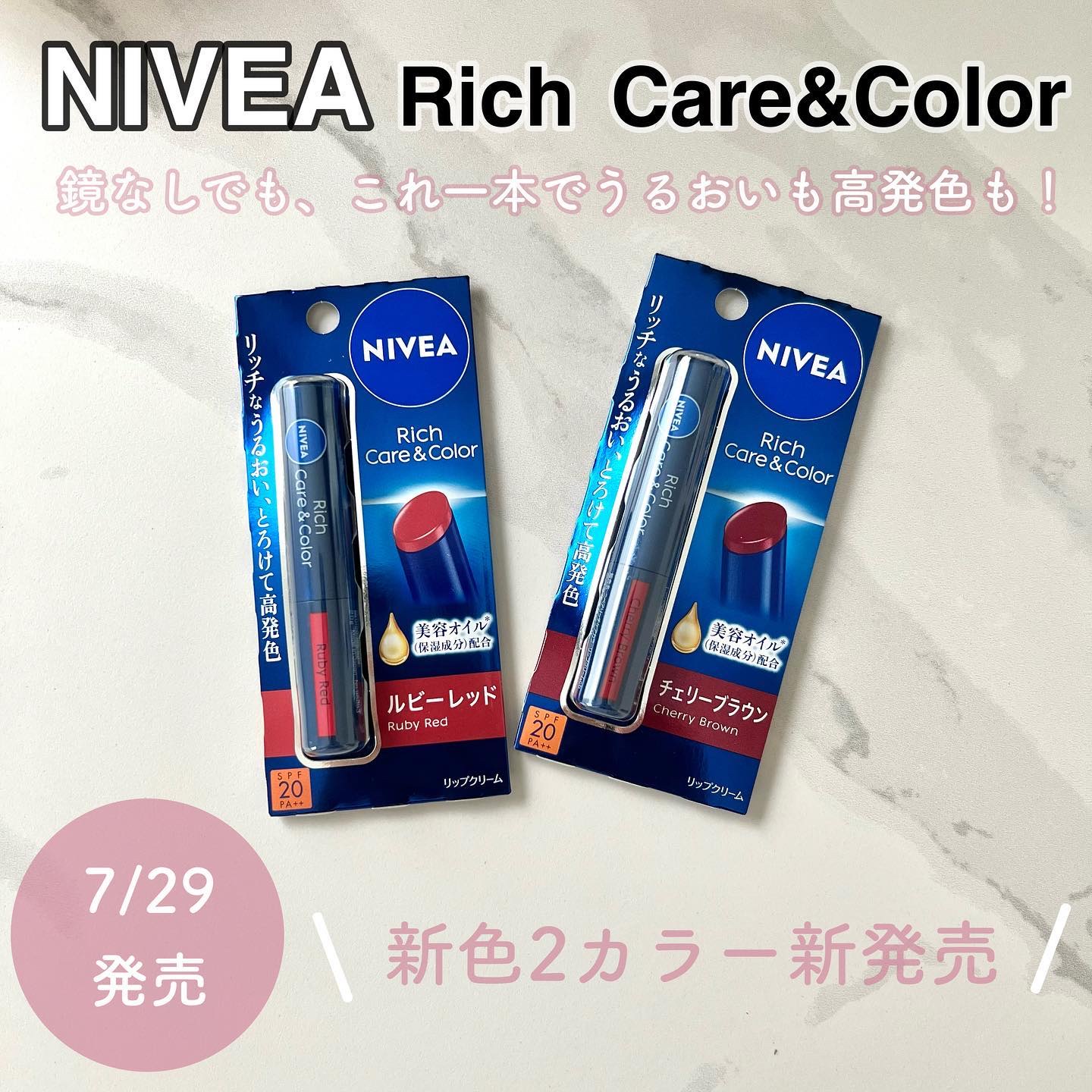 ニベア リッチケア＆カラーリップ/ニベア/リップクリームを使ったクチコミ（1枚目）