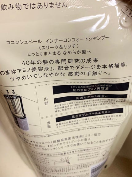 インナーコンフォートシャンプー/インテンシブリペアトリートメント(スリーク&リッチ)/ココンシュペール/シャンプー・コンディショナーを使ったクチコミ(3枚目)