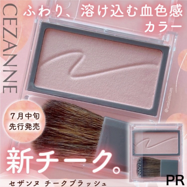チークブラッシュ/CEZANNE/パウダーチークを使ったクチコミ（1枚目）
