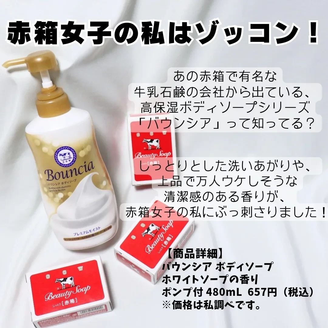 バウンシア ボディソープ プレミアムモイスト＜しっとりタイプ＞/Bouncia/ボディソープを使ったクチコミ（2枚目）