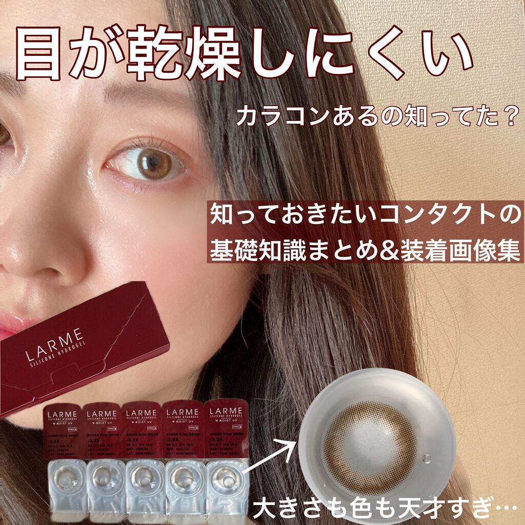 ラルム シリコーンハイドロゲル ダブルモイストUV ワンデー/LARME/カラーコンタクトレンズを使ったクチコミ（1枚目）