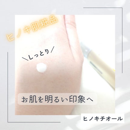 サイトアルバ/ヒノキ新薬/美容液を使ったクチコミ(3枚目)