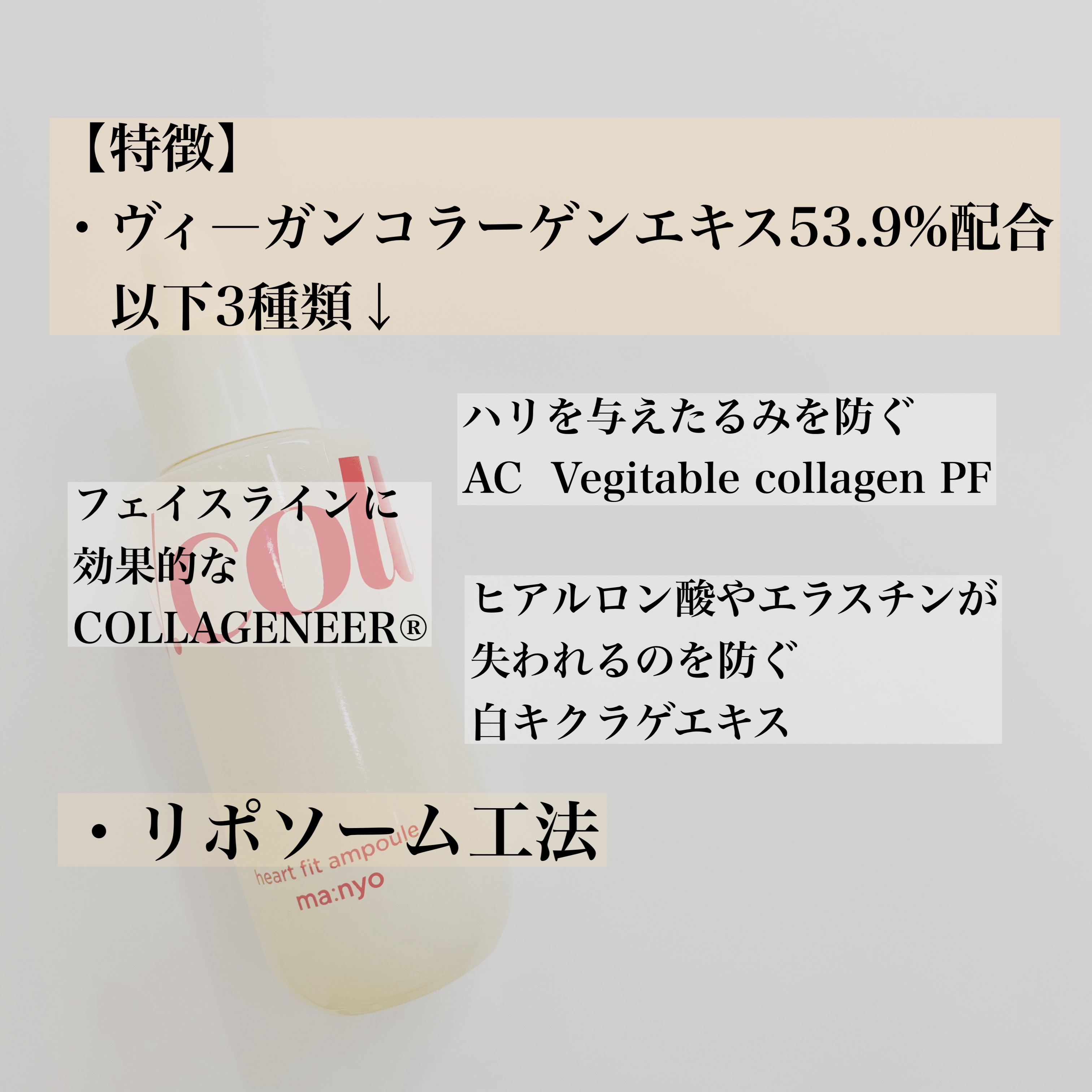 Vコラーゲン ハートフィットアンプル/manyo/美容液を使ったクチコミ（3枚目）