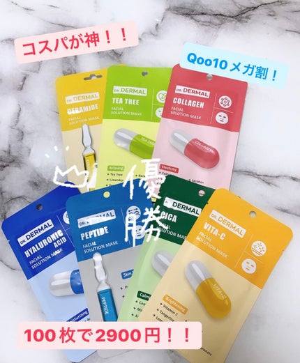 Dr.DERMALフェイシャルソリューションマスク/Dr.DERMAL/シートマスク・パックを使ったクチコミ(1枚目)