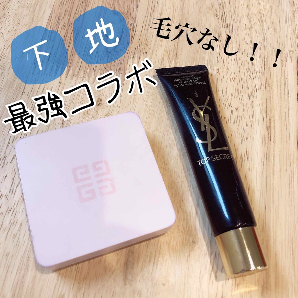 トップ シークレット モイスチャーエクラ/YVES SAINT LAURENT BEAUTE/乳液を使ったクチコミ（1枚目）