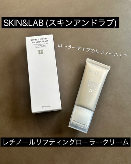 レチノールリフティングローラークリーム/SKIN&LAB/フェイスクリームを使ったクチコミ(1枚目)