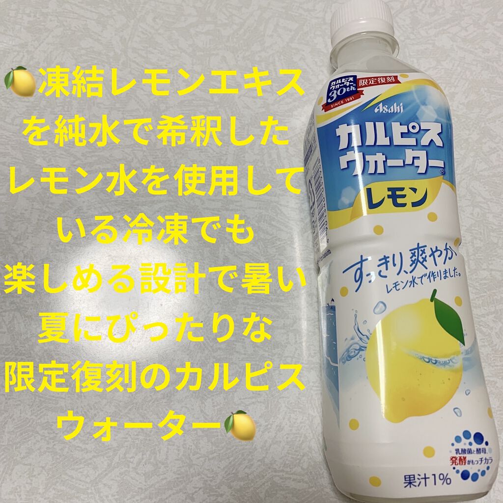 カルピスウォーター/カルピス/乳酸菌飲料を使ったクチコミ（1枚目）