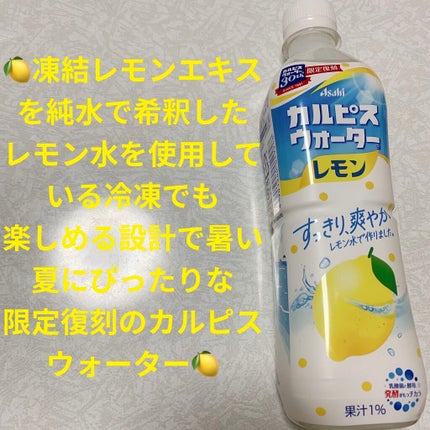 カルピスウォーター/カルピス/乳酸菌飲料を使ったクチコミ(1枚目)