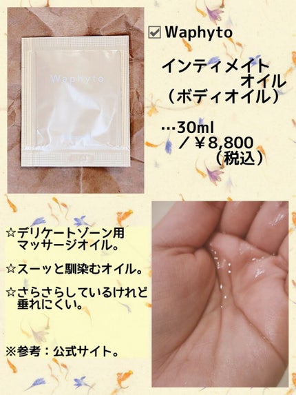 Lubricant ルブリカント /Waphyto/デリケートゾーンケアを使ったクチコミ(3枚目)