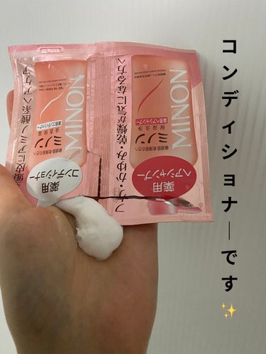 ミノン ミノン薬用ヘアシャンプー／薬用コンディショナーのクチコミ「｡oＯo｡.:♥:.｡oＯo｡.:♥:.｡oＯo｡.:♥:.｡oＯo｡.:♥:.

ミノン薬用.....」（3枚目）