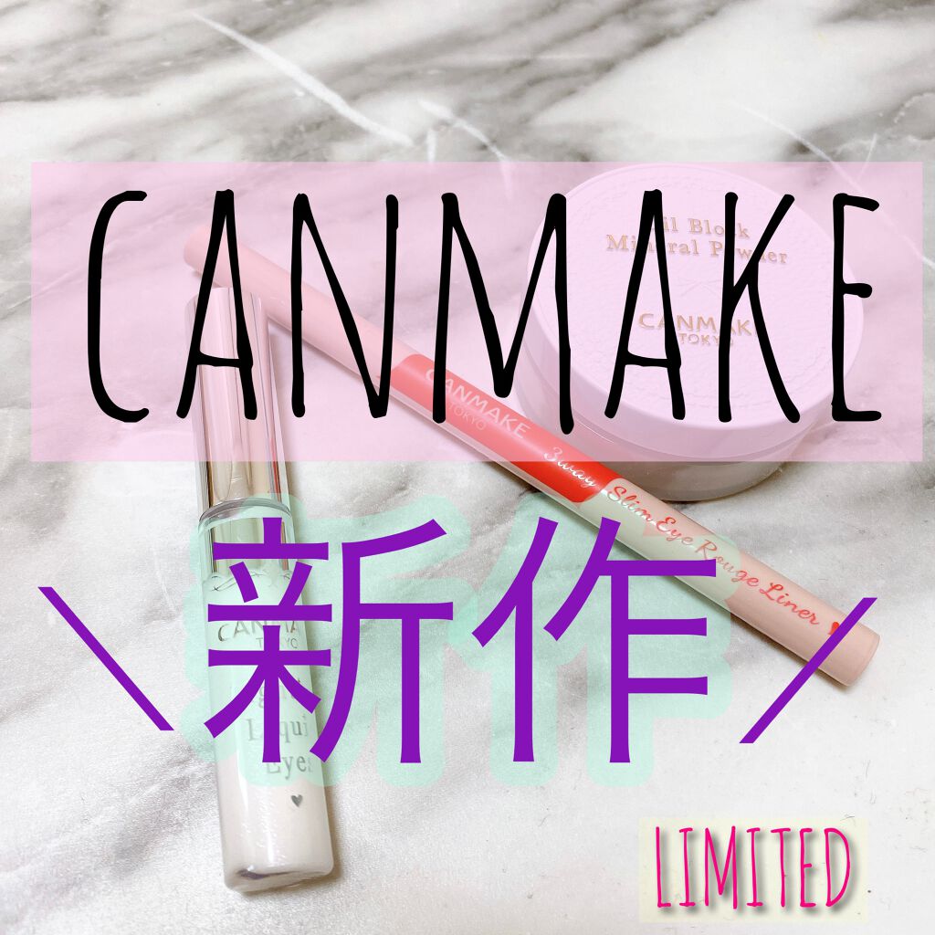 ライティングリキッドアイズ/キャンメイク/リキッドアイシャドウを使ったクチコミ（1枚目）