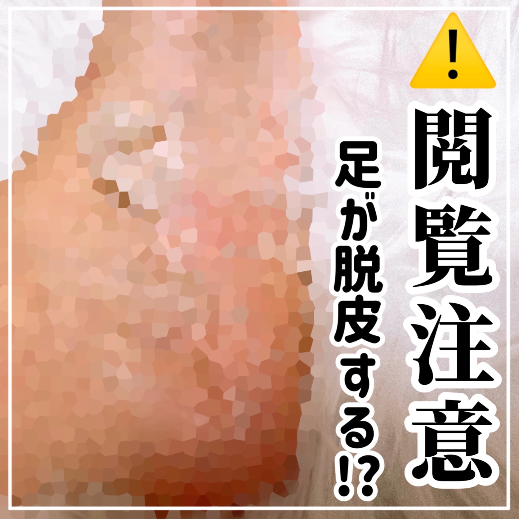 イージーパックDP60分タイプ 60分タイプ Sサイズ/ベビーフット/レッグ・フットケアを使ったクチコミ（1枚目）