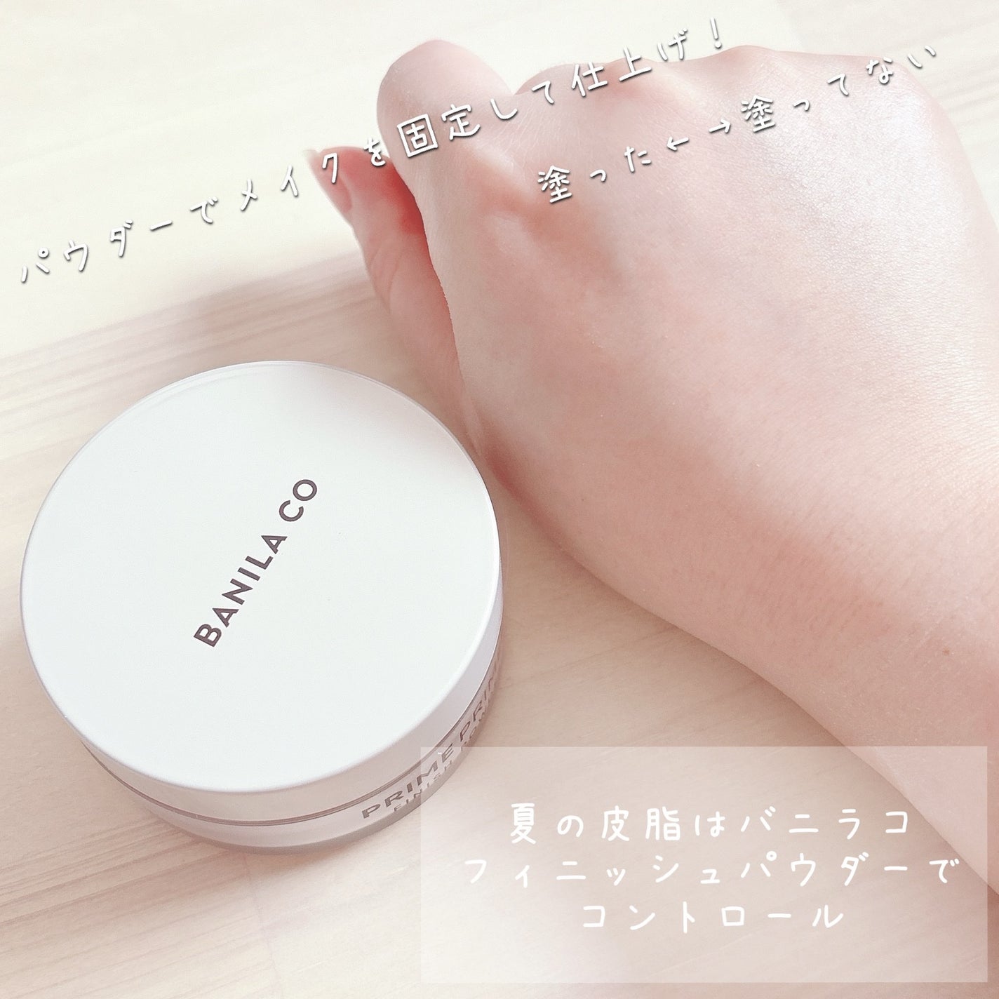 プライムプライマーフィニッシュパウダー/BANILA CO/ルースパウダーを使ったクチコミ(4枚目)