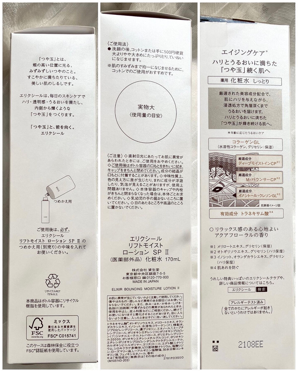 リフトモイスト エマルジョン SP/エリクシール/乳液を使ったクチコミ（3枚目）