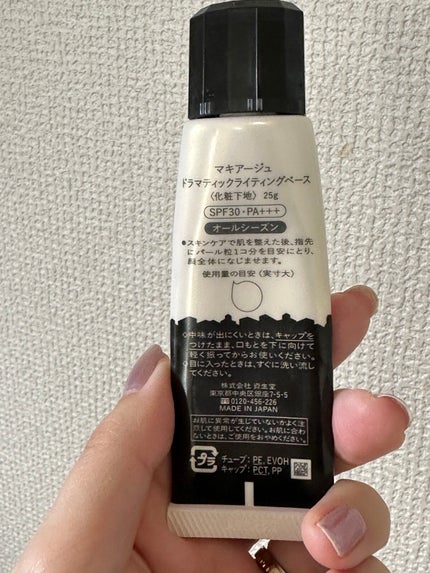 ドラマティックライティングベース 限定 DS1/マキアージュ/化粧下地の画像