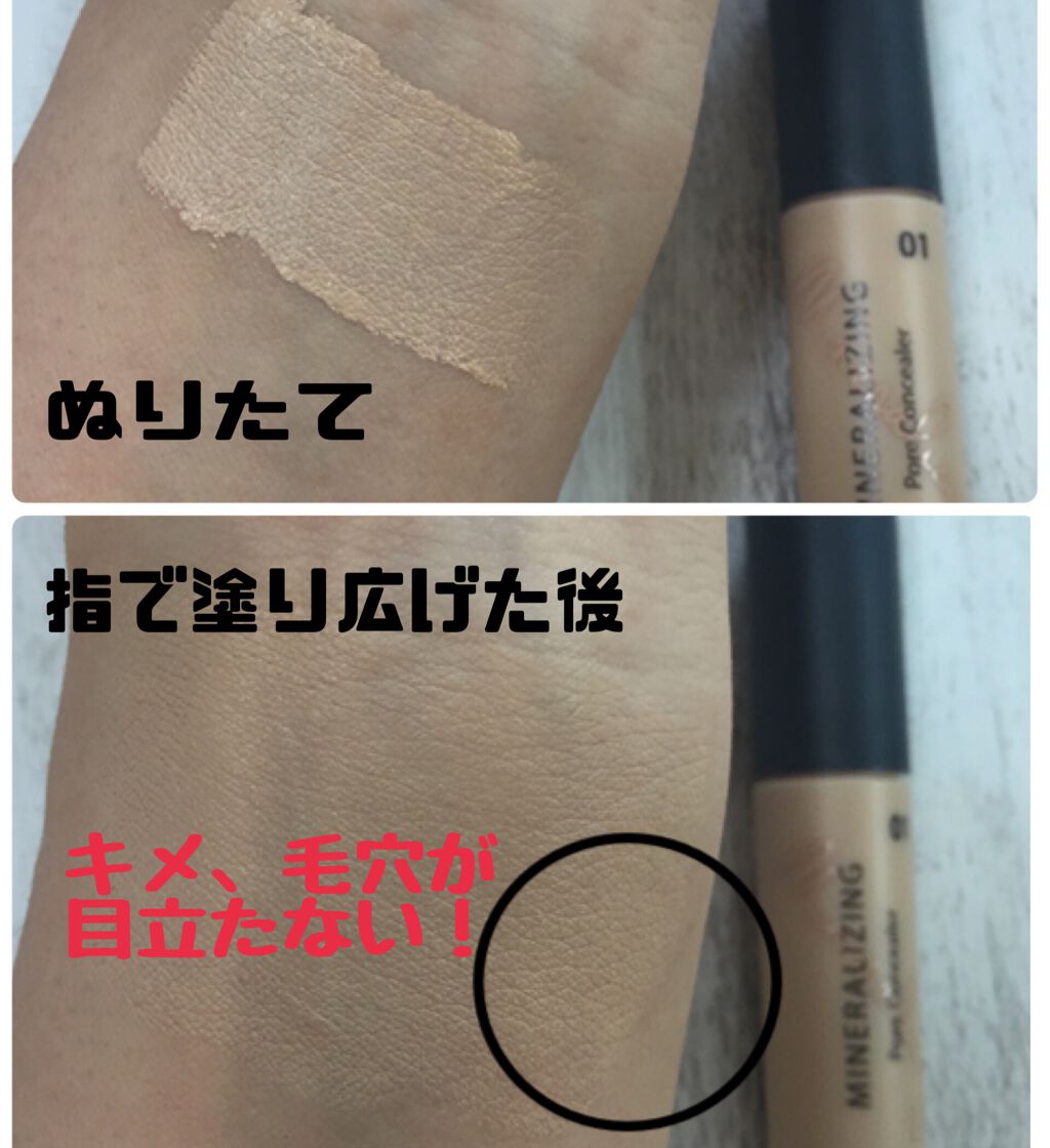 ミネラライジング ポア コンシーラー/the SAEM/リキッドコンシーラーを使ったクチコミ(3枚目)