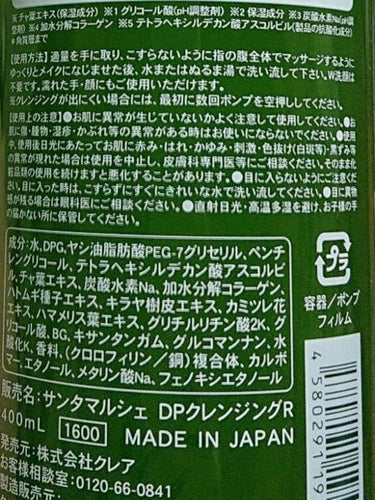 薬用ディープクレンジング 400g/サンタマルシェ/クレンジングジェルを使ったクチコミ（3枚目）