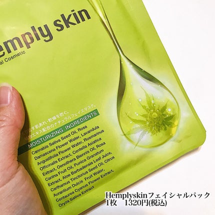 Hemplyskinフェイシャルパック/Hemplyskin/シートマスク・パックを使ったクチコミ(2枚目)