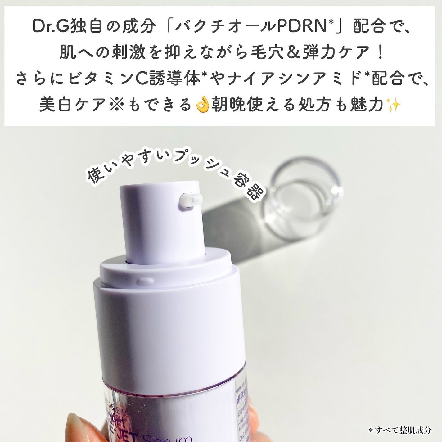 バクチオールポアジェットセラム/Dr.G/美容液を使ったクチコミ(2枚目)