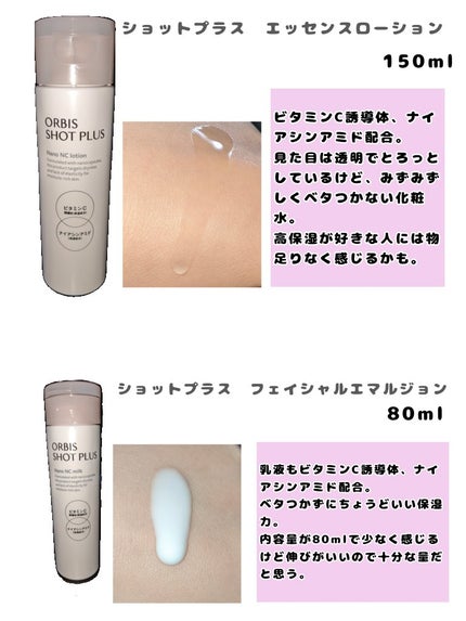 オルビス ショットプラス ナノ NC ローション/オルビス/化粧水を使ったクチコミ(2枚目)