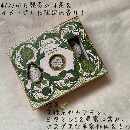 SABON ボディケアギフト ブリスフル・グリーンのクチコミ「
🌟SABONの限定抹茶の香りがやばい
SABON
ボディケアギフト 
Blissful G.....」(3枚目)