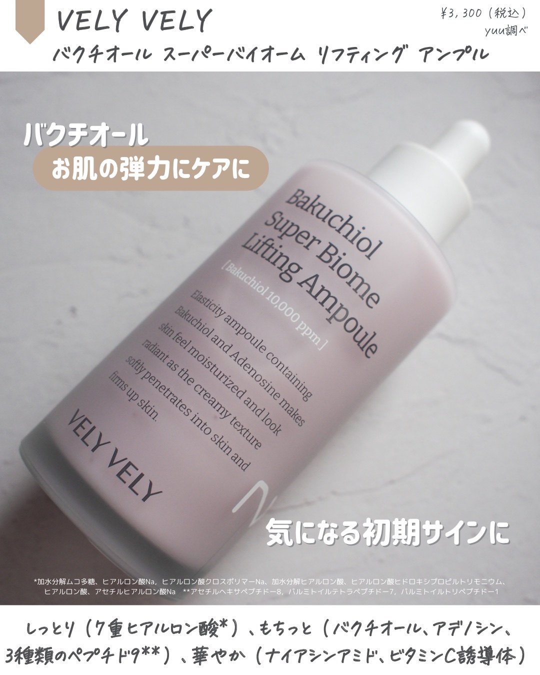 バクチオールスーパーバイオーム リフティングアンプル/VELY VELY/美容液を使ったクチコミ（2枚目）