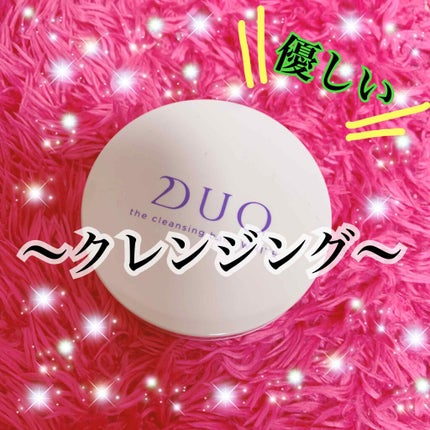 デュオ ザ クレンジングバーム ホワイトa/DUO/クレンジングバームを使ったクチコミ(1枚目)