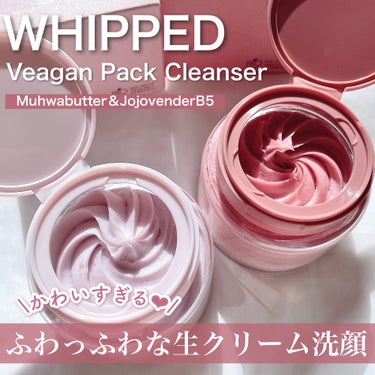 ヴィーガンパッククレンザー/WHIPPED/洗顔フォームを使ったクチコミ（1枚目）