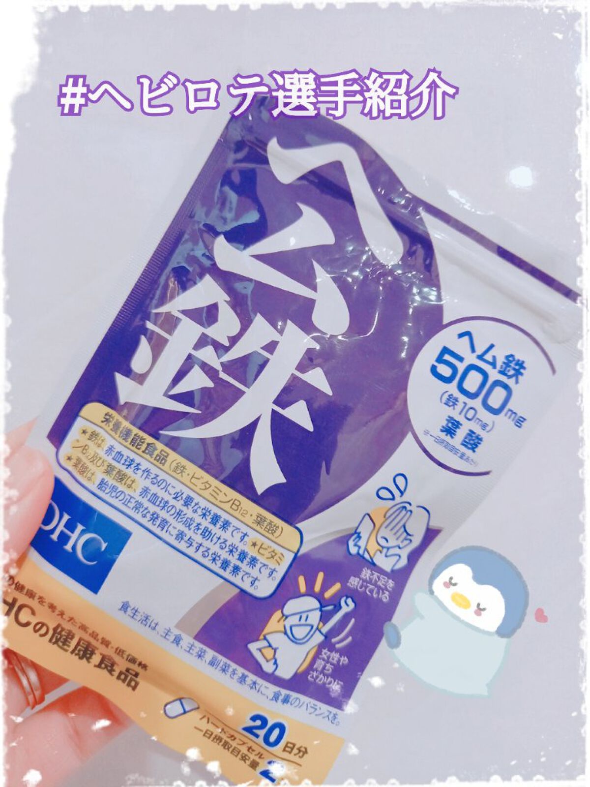 DHC ヘム鉄/DHC/健康サプリメントを使ったクチコミ（1枚目）