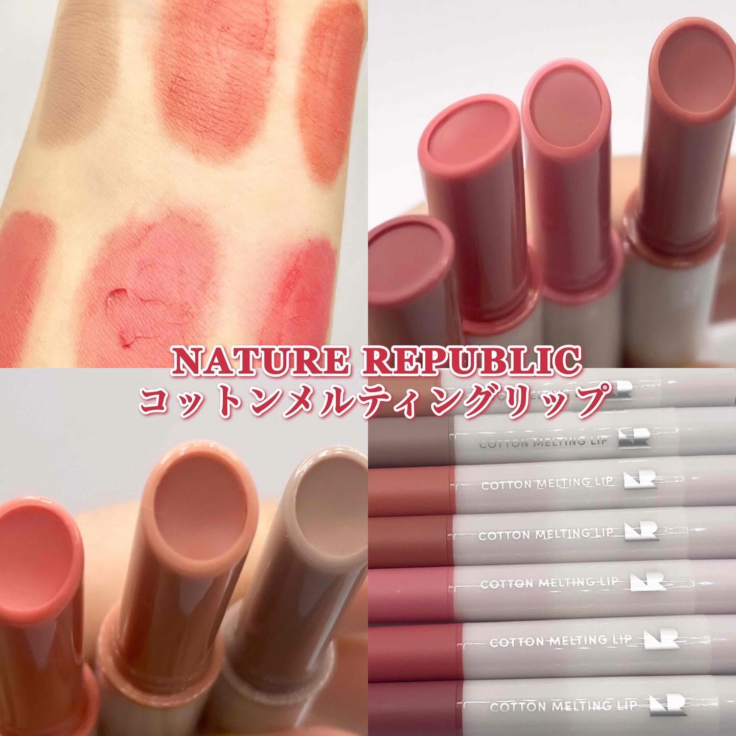 コットンメルティングリップ/ネイチャーリパブリック/口紅を使ったクチコミ（1枚目）