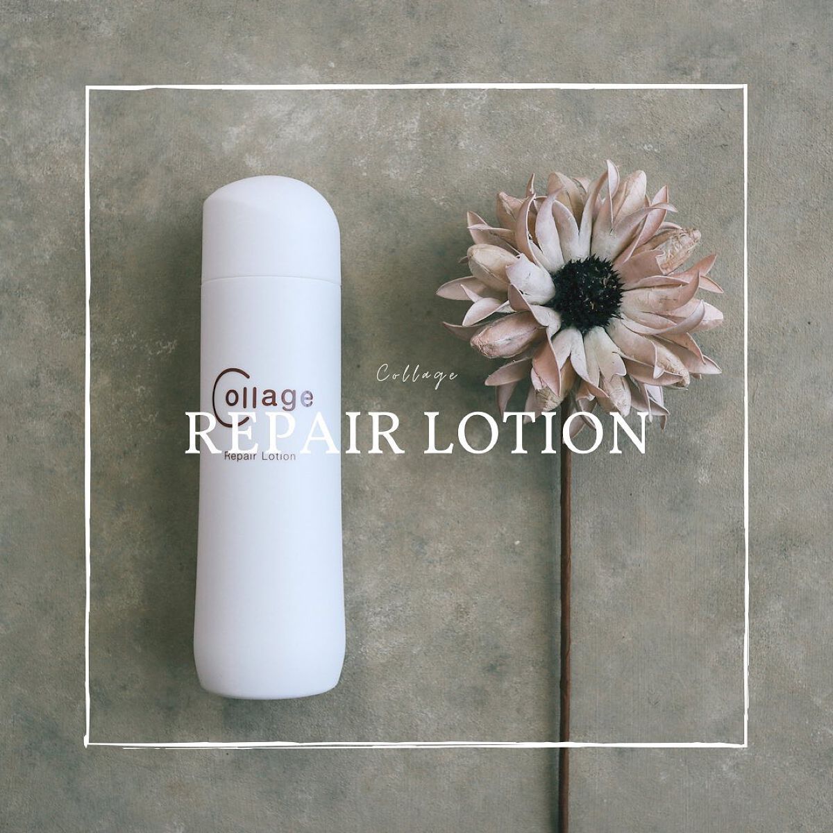 リペア薬用保湿化粧水 とてもしっとり/コラージュ/化粧水を使ったクチコミ(1枚目)