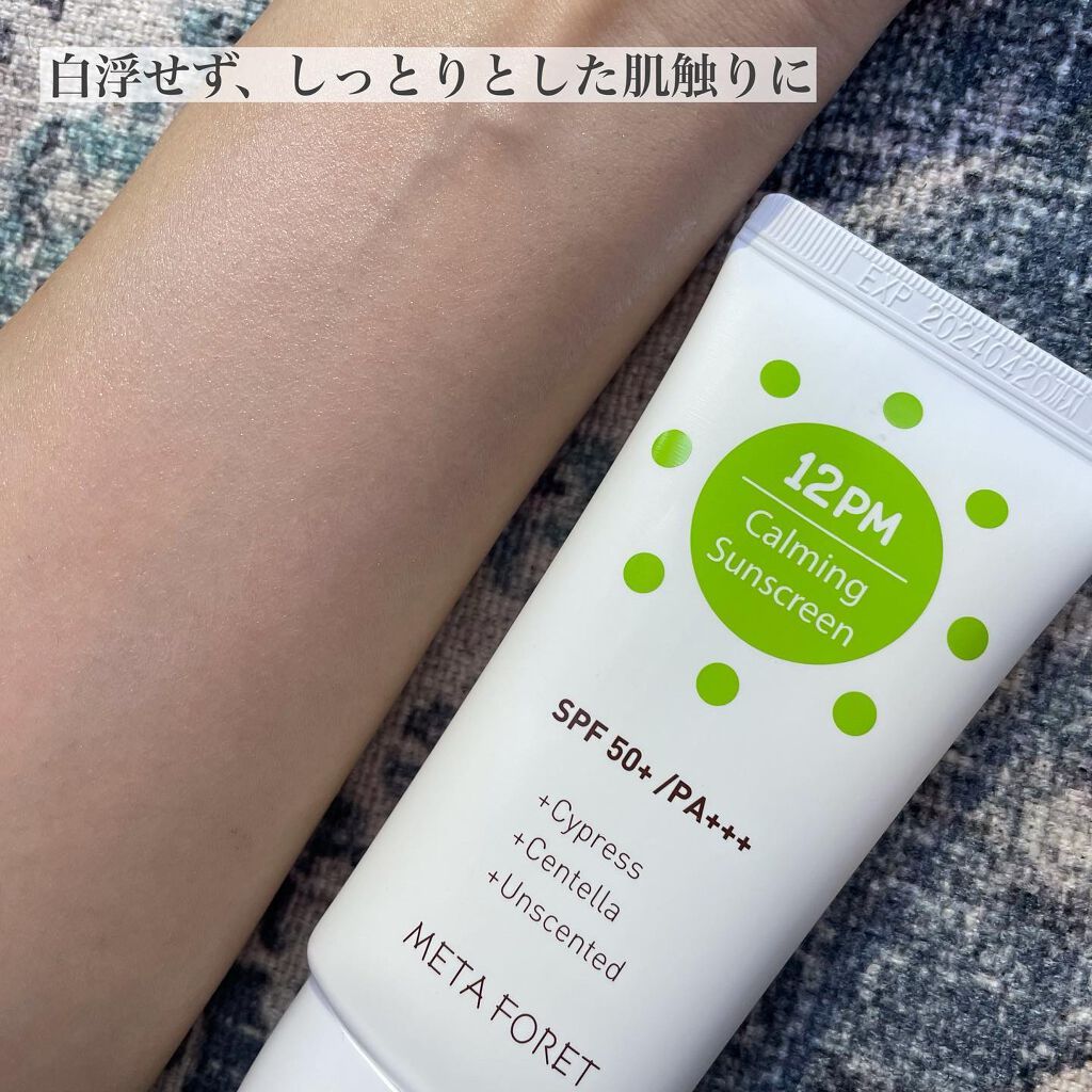 12PM カーミングサンスクリーン/meta foret /日焼け止めクリームを使ったクチコミ(4枚目)