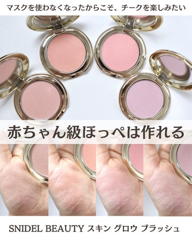 SNIDEL BEAUTY 【SNIDEL BEAUTY】スキン グロウ ブラッシュのクチコミ「⁡
⁡
⁡
【スナイデル新作チークで赤ちゃんほっぺはつくれる】
⁡
こんばんは。ゆうです。
そ.....」（1枚目）