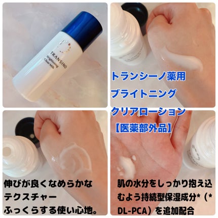 トランシーノ薬用ブライトニングクリアローション/トランシーノ/化粧水を使ったクチコミ(3枚目)