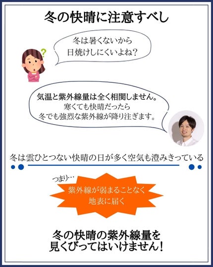 みついだいすけ on LIPS 「冬の紫外線は弱いと言われていますが、それはUVBの話。..」(4枚目)