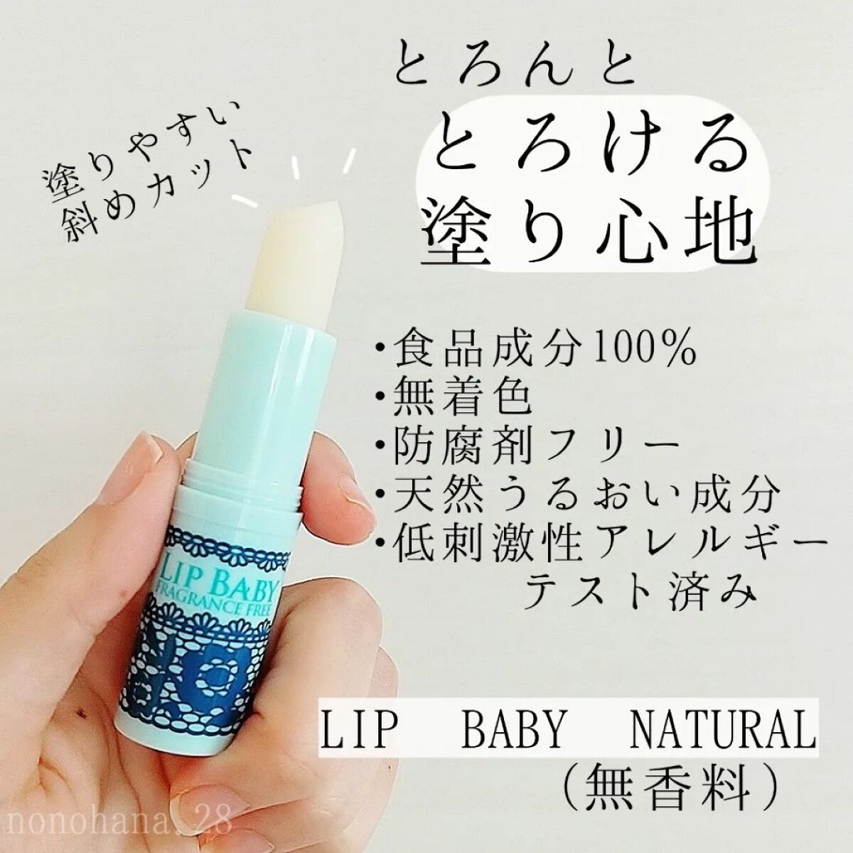 リップベビーナチュラル 無香料/メンソレータム/リップクリームを使ったクチコミ（2枚目）