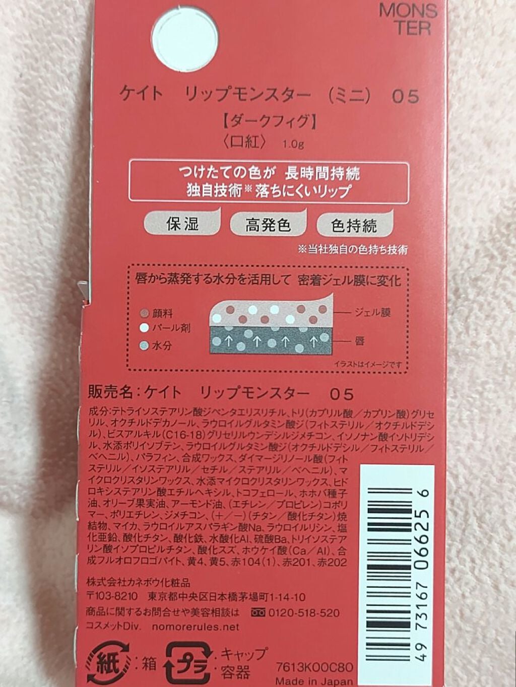 ケイト リップモンスター/KATE/口紅を使ったクチコミ(4枚目)