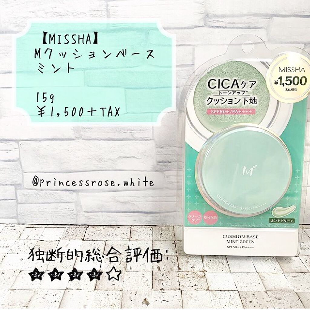 M クッションベース(ミント) ミントグリーン/MISSHA/化粧下地を使ったクチコミ（1枚目）